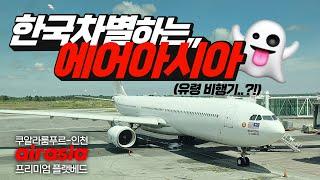 AirAsiaX discriminates against Korean routes!!!  Nothing is painted KUL-ICN  REVIEW