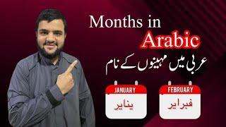 Names Of Months in Arabic | Learn Arabic | Learn Arabic with Haseeb Afzal | Months name in Arabic.