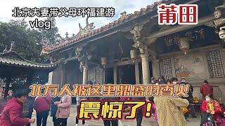 北京夫妻游览福建莆田湄洲岛，从未见过如此鼎盛的香火，信众虔诚