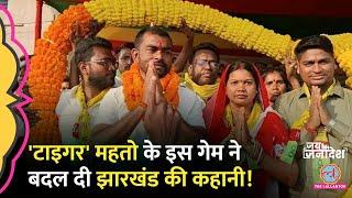 Tiger Jairam Mahto Dumri Seat पर जीते लेकिन Jharkhand की इन सीटों पर BJP का खेल बिगाड़ दिया।