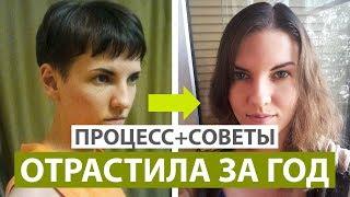 ОТРАСТИТЬ ВОЛОСЫ ОТ СТРИЖКИ ПОД МАЛЬЧИКА ПОЭТАПНО ЗА ГОД. ДО И ПОСЛЕ. СОВЕТЫ #healthy_help