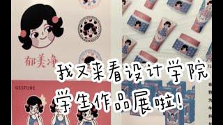 来看年底设计创意学院学生作品展示｜创意品牌形象设计｜工业设计专业的同学们造了椅子