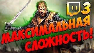 ТОП ПРОХОЖДЕНИЕ Mount & Blade Warband 149% СЛОЖНОСТИ ПО ХАРДКОРУ! (до первого плена) Ч.3