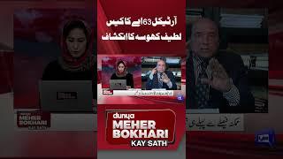 Article 63 A | Qazi Faez Isa Remarks | Imran Khan | Latif Khosa | Mehar Bokhari  #shortsfeed