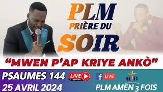 MWEN P'AP KRIYE ANKÒ|PSAUMES 144|PSAUMES ET PRIÈRES|PLM AMEN 3 FOIS|25 AVRIL 2024