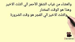 نور الدعوة (شروط صحة الصلاة )#دعوة #شريعة #عبادات #فكرة #مداد #مذهب #تربية #تربية_اسلامية