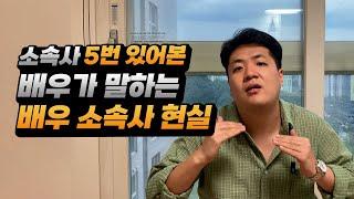 공개하기 꺼렸지만 배우 소속사 진실 공유합니다 #배우지망생 #기획사오디션