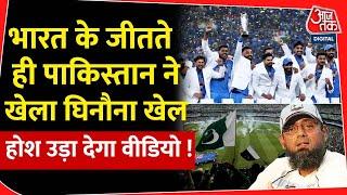 India Vs NZ Match : भारत के जीतते ही Pakistan ने खेला घिनौना खेल! | ICC Champions Trophy | Rohit