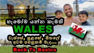 Travel Video ගොඩක් අය වේල්ස් ගැන අහන නිසාම.. නගරයද ගමද? බලලම කියන්න. Stellar Safari Wales UK Sinhala