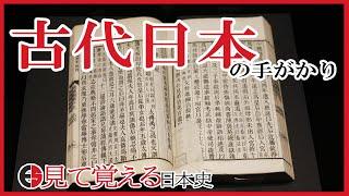 【縄文・弥生時代】06 漢書地理志・後漢書東夷伝・魏志倭人伝から見る古代日本【日本史】