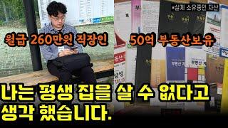 20대 직장인이 50억 자산을 만든 소액 부동산 투자  "부자 직장인 투자법"