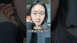 속까지 건조한 극건성 매트쿠션 바르는 법