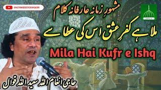 Mila Hai Kufr e Ishq Us Ki Atha Say|प्यार मिला उनकी कृपा से Inam Ullah Saeed Ullah|Sufiyana Kuvvali|