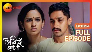 विक्रमच्या जाण्याने अजिंक्य खूप निराश झाला आहे - Lagira Zhala Jee |Full Episode  394 | Zee Marathi |