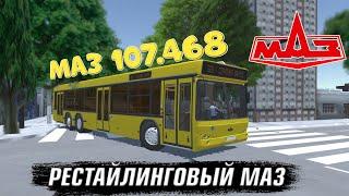 PBS РЕСТАЙЛИНГОВЫЙ МАЗ 107.468