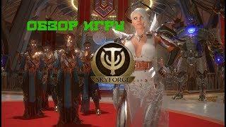 Skyforge! Обзор игры!!!