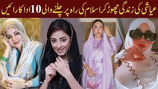 Top 10 Pakistani Actresses Who Left Showbiz for Islam || Updated List 2025 || Style X