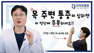 목통증의 원인과 목통증을 즉각 없앨 수 있는 목스트레칭 (시원함주의)