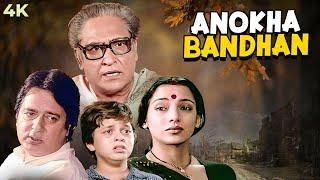 Anokha Bandhan Full Hindi Movie (4K) Ashok Kumar & Jeetendra | Shabana Azmi & Navin Nischol