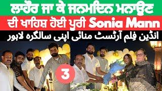 Birthday Celebrations in Lahore | Sonia Mann | Lahore Food Street