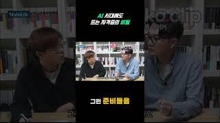 AI 시대에도 뜨는 자격증의 비밀  #메인타임스 #메인라이프 #자격증 #시설관리 #급식조리사 #AI대체어려움 #4060세대 #취업준비 #공정채용