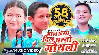 Balakhaima Dil Basyo Gauthali - New Nepali Child Song 2020 || Rupesh Chand || Milan B.K., Puja Gaha