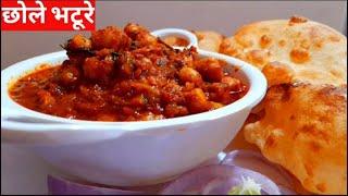 चमचमीत छोले भटुरे | Chole Bhature Recipe | Restaurant Style Chole Bhature | Renuka's Kitchen