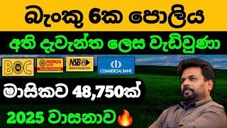 ස්තාවර තැන්පතු ඉහළට |Fixed deposit rates in sri lanka 2024 | boc sampath commercial bank fd rates