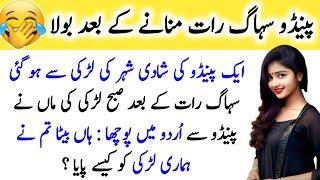 Funny jokes | mzaiya funny lateefy | funniest jokes in the world | urdu lateefy| funny joke #funny