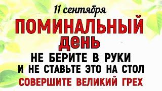 11 сентября Усекновение Главы Иоанна Предчети. Что нельзя делать 11 сентября. Традиции и приметы.