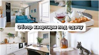 Интерьер маленькой квартиры, которую мы сдаем 