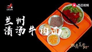 【非遗美食】美食精选：国家级非遗美食——兰州牛肉拉面