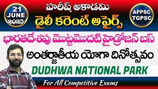 Daily Current Affairs in Telugu | 21 June 2025 | Hareesh Academy | APPSC | TSPSC| Group2 | SI | GPO