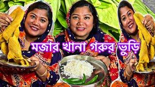 my daily vlog| প্রায় দুই বছর পর গরুর ওযোই রান্না করলাম। গরুর ভুড়ি  রান্নার সহজ রেসিপি শেয়ার করলাম