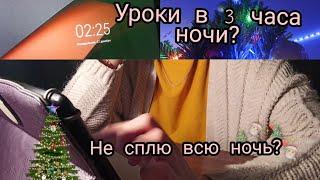 Учусь в 3 часа ночи? ‍️Не сплю всю ночь⏰