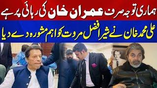 Imran Khan Ki Rahai Hamara Maqsad | Ali Muhammad Khan Big Advice To Sher Afzal Marwat | Aik News