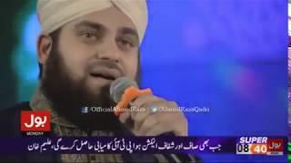 Heart touching Naat Tajdar e Haramﷺ | Ahmed Raza Qadri in Ramzan Mein Bol Transmission 2017 | BOL Tv