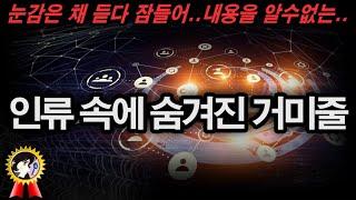 인류 모르게 곳곳에 퍼져있는 숨겨진 거미줄 미스테리한 Mystery History & 미스터리 이론 별책 부록