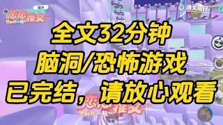 【完结文】恐怖游戏降临，其他玩家送人头，我给诡怪送温暖。鬼学生全票推举我当班长。鬼老师偷偷给我提示过关答案。就连食堂的鬼大妈都争着给我开小灶。我在诡怪的帮助下一路躺赢。#一口气看完 #小说 #故事