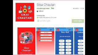 HOW TO CONDUCT ONLINE CLASS FROM SIKAI CHAUTARI & SIKNE THALLO &kULLABS& rAMAILO SIKAI