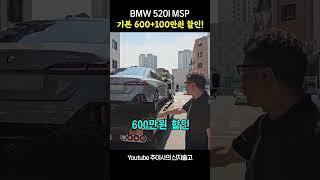 bmw 520i 출고 합니다