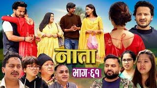 NAATA || नाता || Episode-61 || Nepali Sentimental Serial || Shisir, Aava, Anurodh, Supriya2025 mar10