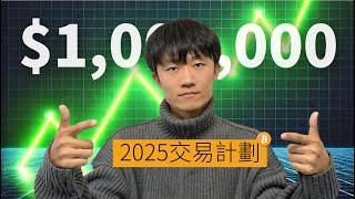 2025年怎麼在幣圈再賺100萬，只需做到這幾點【實現路徑】