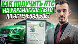 Временный учет авто на 5 лет без права продажи ДНР, ЛНР, Запорожская и Херсонская область