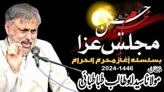 Moulana Syed Abu Talib Tabatabai || Majlis Aaghaz e Muharram 2024-1446 || IB Hadi Gulistan Society