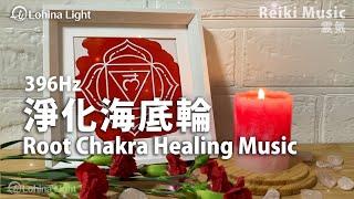 Root Chakra Healing | Enhance Security, Vitality, and Balance | 396Hz Unicorn Reiki Cleansing Music