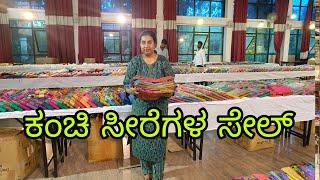 ಕಂಚಿ ಸೀರೆಗಳ ಸೇಲ್ l Kanchi Saree Sale in Bangalore l #bengaluruvlogsinkannada