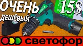 НУ ОЧЕНЬ ДЕШЁВЫЙ шуруповёрт из светофора STARTIS V165 - обзор шуруповертов