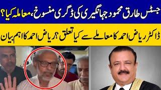 Shocking Details About Justice Tariq Mehmood Jahangiri | Dr Riaz Ahmed's Statement | Dawn News