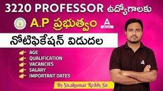 APPSC Assistant Professor Latest News | APPSC Assistant Professor Notification 2023 | Adda247 Telugu